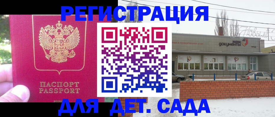 прописка регистрация в Балашове