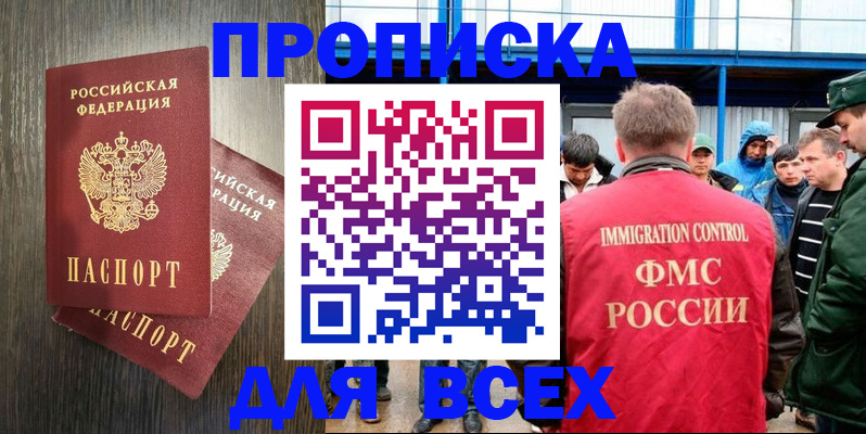 временная регистрация купить в Балашове