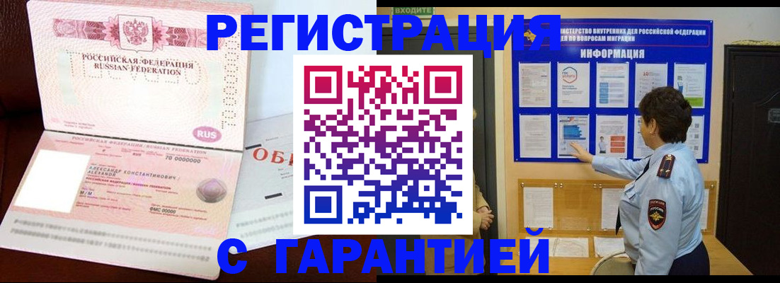 где прописаться в Балашове